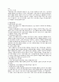 사회복지행정론 - 제7장 사회복지조직의 재정관리 14페이지