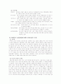 의료사회복지론 영화분석 조별과제 - 마빈스 룸(Marvin's Room) 4페이지