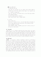 의료사회복지론 영화분석 조별과제 - 마빈스 룸(Marvin's Room) 7페이지