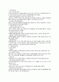 [지역사회복지론] 지역조사 16페이지