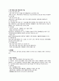 [지역사회복지론] 지역조사 24페이지