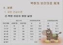 북한의 보건의료 체계 7페이지