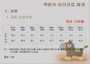 북한의 보건의료 체계 8페이지