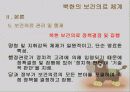 북한의 보건의료 체계 19페이지