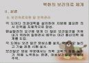 북한의 보건의료 체계 20페이지