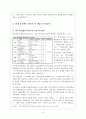 [사회복지법제론] 주요정당의 19대 총선 복지공약 비교평가 6페이지