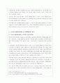 [복지정책론] 국민기초생활보장제도의 문제점과 개선방향 3페이지