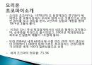 오리온 초코파이 정(情) 마케팅 성공사례, 성공요인, 성공전략, 경영전략, 마케팅 전략, STP, 4P전략, 변화, 특징, 현황, 사례, 역할, 기법, 시사점, 나의견해, 총체적 조사분석 4페이지