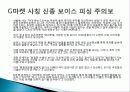 소비자 피해사례, 불만, 소셜커머스, `10원경매, G마켓 사칭 신종 보이스, 중고차 매매, 다이어트 식품 피해, 현금 거래 시 할인 피해사례, 역할, 시사점, 문제점 해결방안 조사분석 6페이지