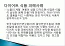 소비자 피해사례, 불만, 소셜커머스, `10원경매, G마켓 사칭 신종 보이스, 중고차 매매, 다이어트 식품 피해, 현금 거래 시 할인 피해사례, 역할, 시사점, 문제점 해결방안 조사분석 10페이지