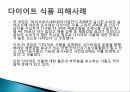 소비자 피해사례, 불만, 소셜커머스, `10원경매, G마켓 사칭 신종 보이스, 중고차 매매, 다이어트 식품 피해, 현금 거래 시 할인 피해사례, 역할, 시사점, 문제점 해결방안 조사분석 13페이지