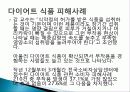 소비자 피해사례, 불만, 소셜커머스, `10원경매, G마켓 사칭 신종 보이스, 중고차 매매, 다이어트 식품 피해, 현금 거래 시 할인 피해사례, 역할, 시사점, 문제점 해결방안 조사분석 15페이지