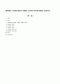 태교에서 아내와 남편의 역할의 차이와 효과에 대해서 논하시오 1페이지
