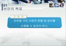 보안의 기초(목표, 위협, 매커니즘) - Information Security 7페이지