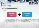 보안의 기초(목표, 위협, 매커니즘) - Information Security 23페이지