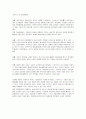 스타벅스 VS 민들레영토 줄거리 요약 및 감상문, 독후감, 느낀점, 나의소감, 나의견해 조사분석 3페이지