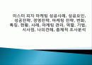 미스터 피자(Mr. Pizza) 마케팅 성공사례, 성공요인, 성공전략, 경영전략, 마케팅 전략, 변화, 특징, 현황, 사례, 마케팅 관리, 역할, 기법, 시사점, 나의견해, 총체적 조사분석 1페이지