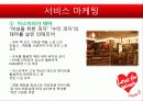 미스터 피자(Mr. Pizza) 마케팅 성공사례, 성공요인, 성공전략, 경영전략, 마케팅 전략, 변화, 특징, 현황, 사례, 마케팅 관리, 역할, 기법, 시사점, 나의견해, 총체적 조사분석 3페이지
