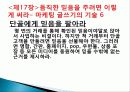 고객을 유혹하는 마케팅 글쓰기를 읽고 줄거리 요약 및 감상문, 독후감, 느낀점, 나의소감, 나의견해 조사분석 15페이지