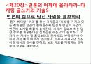 고객을 유혹하는 마케팅 글쓰기를 읽고 줄거리 요약 및 감상문, 독후감, 느낀점, 나의소감, 나의견해 조사분석 18페이지