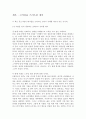 코끼리를 쓰러뜨린 개미 (중소기업이 대기업을 쓰러뜨린 15가지 사례) 줄거리 요약 및 감상문, 독후감, 느낀점, 나의소감, 나의견해 조사분석 2페이지