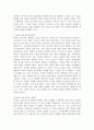 코끼리를 쓰러뜨린 개미 (중소기업이 대기업을 쓰러뜨린 15가지 사례) 줄거리 요약 및 감상문, 독후감, 느낀점, 나의소감, 나의견해 조사분석 7페이지