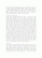 코끼리를 쓰러뜨린 개미 (중소기업이 대기업을 쓰러뜨린 15가지 사례) 줄거리 요약 및 감상문, 독후감, 느낀점, 나의소감, 나의견해 조사분석 9페이지