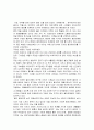 유행색과 컬러마케팅 줄거리 요약 및 감상문, 독후감, 느낀점, 나의소감, 나의견해 조사분석 2페이지