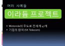 전략적 제휴(Strategic Alliance)의 유래, 개념, 특징, 마케팅 전략, 경영 전략, 사업, 변화, 특징, 현황, 사례, 마케팅 관리, 역할, 기법, 시사점, 나의견해, 총체적 조사분석 4페이지