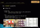 이마트와 홈플러스 비교분석(E-MART 와 Home plus), 마케팅 성공사례, 성공요인, 성공전략, 경영전략, 마케팅 전략, 변화, 특징, 현황, 사례, 마케팅 관리, 역할, 기법, 시사점, 나의견해, 총체적 조사분석 8페이지
