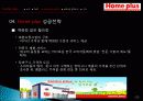 이마트와 홈플러스 비교분석(E-MART 와 Home plus), 마케팅 성공사례, 성공요인, 성공전략, 경영전략, 마케팅 전략, 변화, 특징, 현황, 사례, 마케팅 관리, 역할, 기법, 시사점, 나의견해, 총체적 조사분석 11페이지