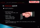 이마트와 홈플러스 비교분석(E-MART 와 Home plus), 마케팅 성공사례, 성공요인, 성공전략, 경영전략, 마케팅 전략, 변화, 특징, 현황, 사례, 마케팅 관리, 역할, 기법, 시사점, 나의견해, 총체적 조사분석 12페이지