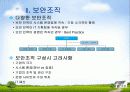 보안의 적용과 관리 3페이지
