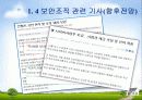 보안의 적용과 관리 8페이지