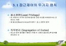 보안의 적용과 관리 26페이지