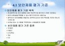 보안의 적용과 관리 27페이지