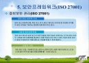 보안의 적용과 관리 38페이지