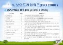 보안의 적용과 관리 39페이지