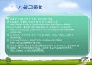 보안의 적용과 관리 46페이지