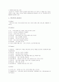 직무만족에 관한 이론과 직무만족의 결정요인 조사 10페이지