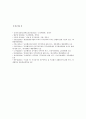 직무만족에 관한 이론과 직무만족의 결정요인 조사 13페이지