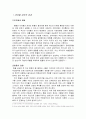 이자율과 환율 관계, 정책, 효과, 영향, 국제수지 변화, 통화량, 물가, 주가, 이자율 미치는 영향, 경제성장, 금리와 주가, 외국인 자금 유입 총체적 조사분석 3페이지
