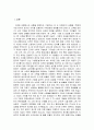 신 경제의 등장배경, 유래, 개념, 원인, 내용, 비교분석, 장점, 단점, 수요 공급의 불균형, 문제점, 개선방안 총체적 조사분석 3페이지