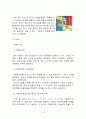 한자교육에 대한 인식, 필요성, 마케팅, 변화, 선호도, 정도, 분석, 고객, 4P 분석, 시사점, 나의견해, 나아갈 방향, 조사분석 16페이지