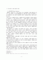 신플라톤주의를극복한어거스틴사상 4페이지