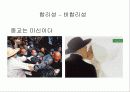 [철학, 문학 이론] RITUAL THINKING - SEXUALITY, DEATH, WORLD 7페이지