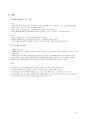 소셜네트워크(SNS) 서비스 마케팅기획안 5페이지