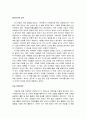 “한국형 마케팅”을 읽고 줄거리 요약 및 감상문, 느낀점, 나의소감, 나의견해 조사분석 3페이지