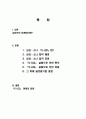 삼성과 소니 심비오틱 마케팅(Symbiotic Marketing) 성공사례, 성공요인, 성공전략, 경영전략, 전략, 변화, 특징, 사례, 관리, 역할, 기법, 시사점, 나아갈 방향, 조사분석 2페이지