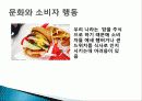 소비자 행동문화, 문화적 신념, 문화적 가치, 규범, 특징, 현황, 사례, 관리, 역할, 기법, 시사점, 나아갈 방향, 총체적 조사분석 8페이지